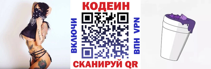 Codein напиток Lean (лин) Сольвычегодск