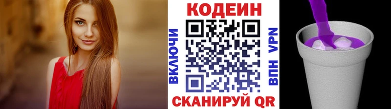 Купить закладки  Сольвычегодск  Кодеин напиток Lean (лин) 